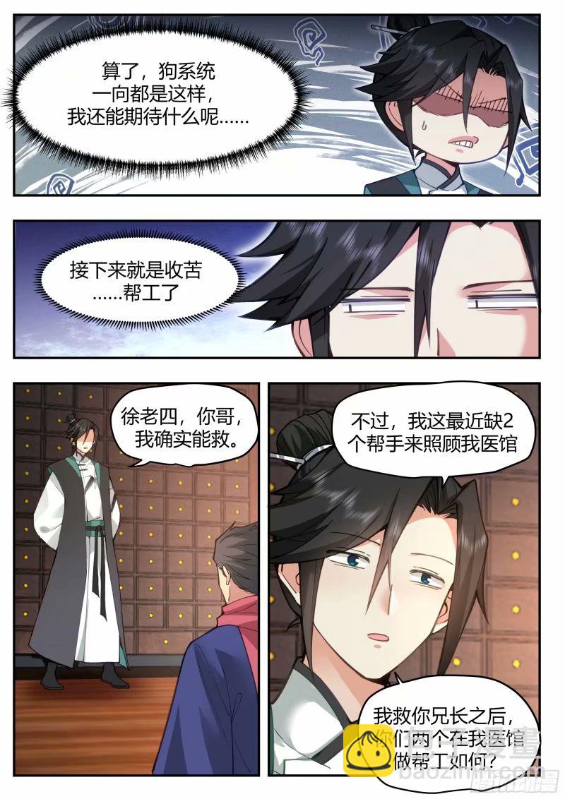 开局就要996 - 苦力来了 - 3