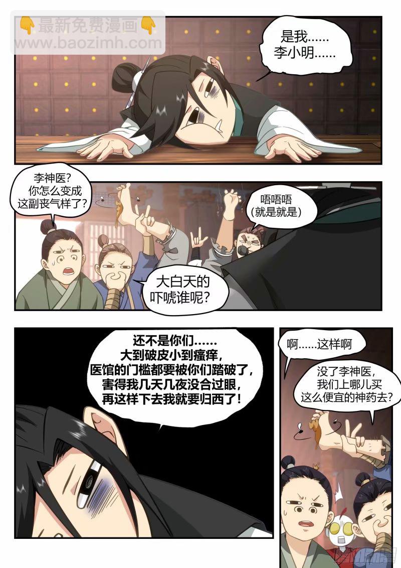 开局就要996 - 苦力来了 - 4