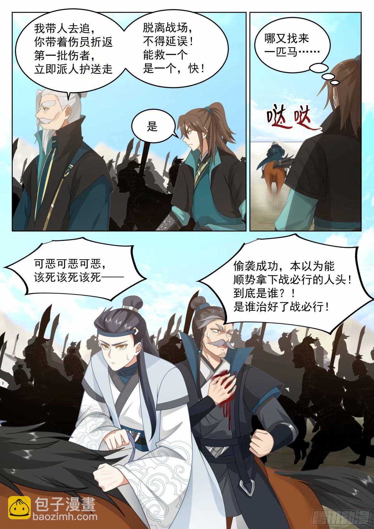 开局就要996 - 人在家中坐，锅从天上来 - 4