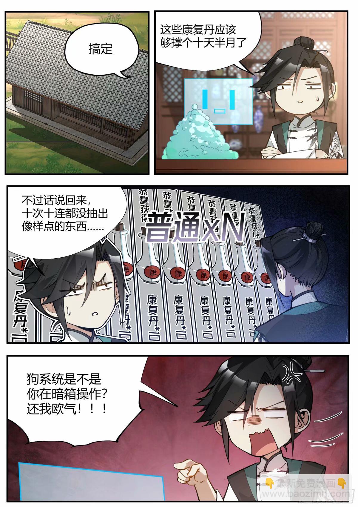 开局就要996 - 二顾医馆 - 3