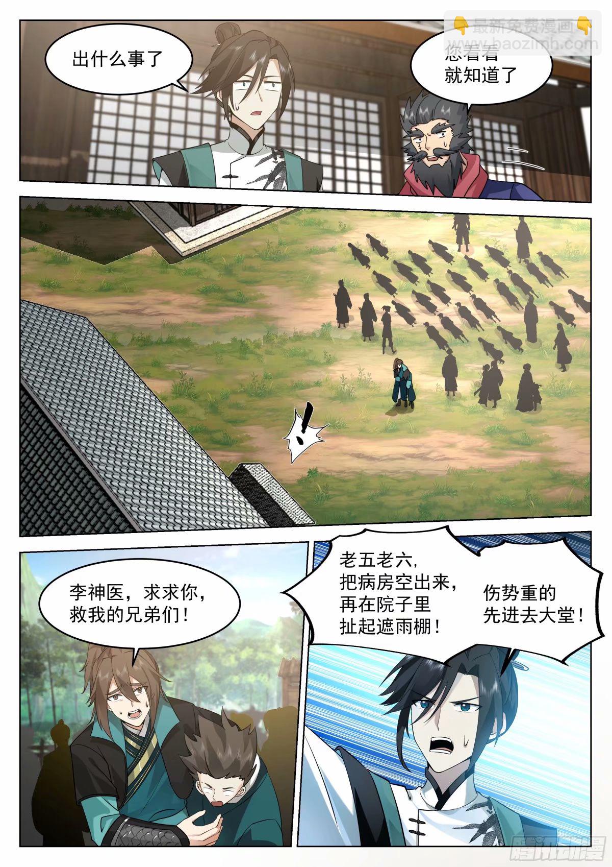 开局就要996 - 二顾医馆 - 4