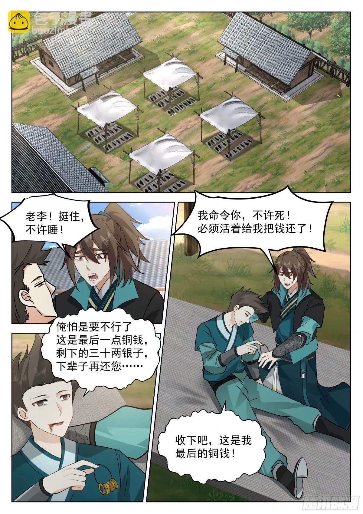 开局就要996 - 二顾医馆 - 1