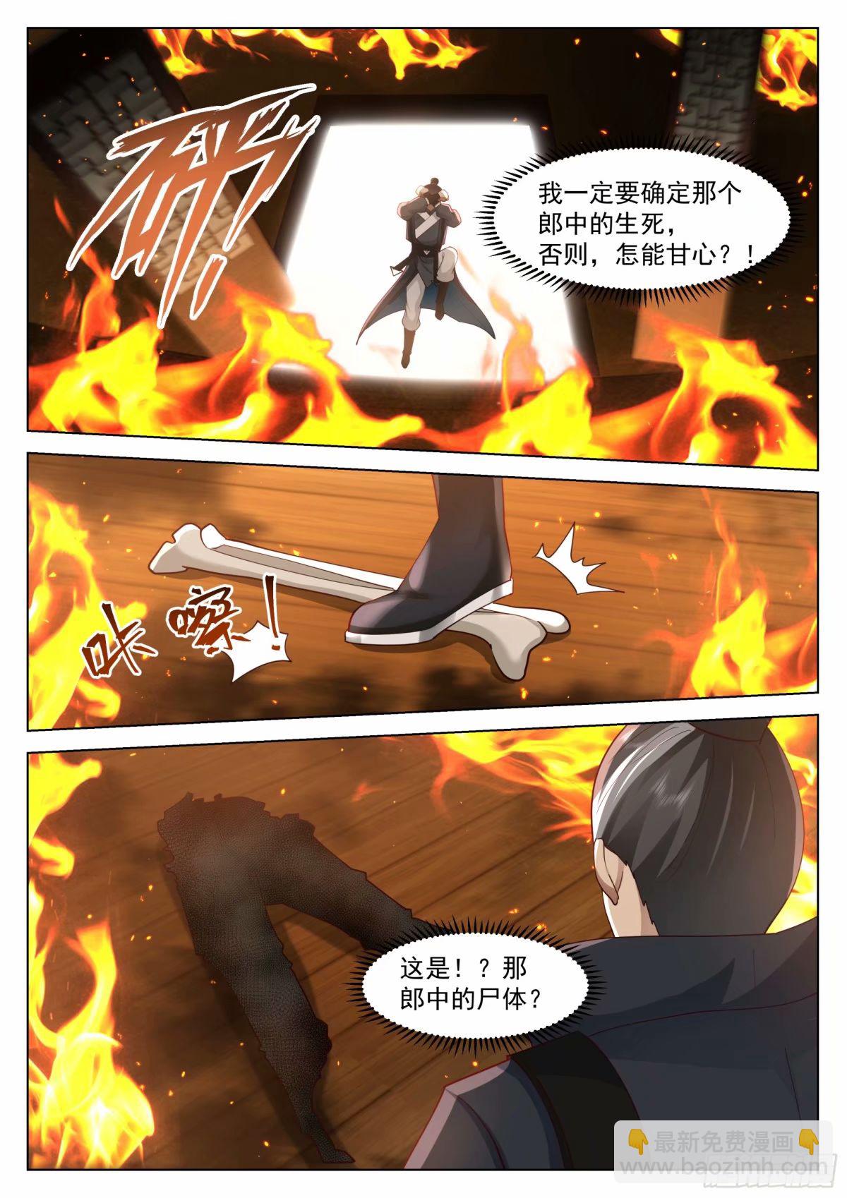 假死逃生-第28话