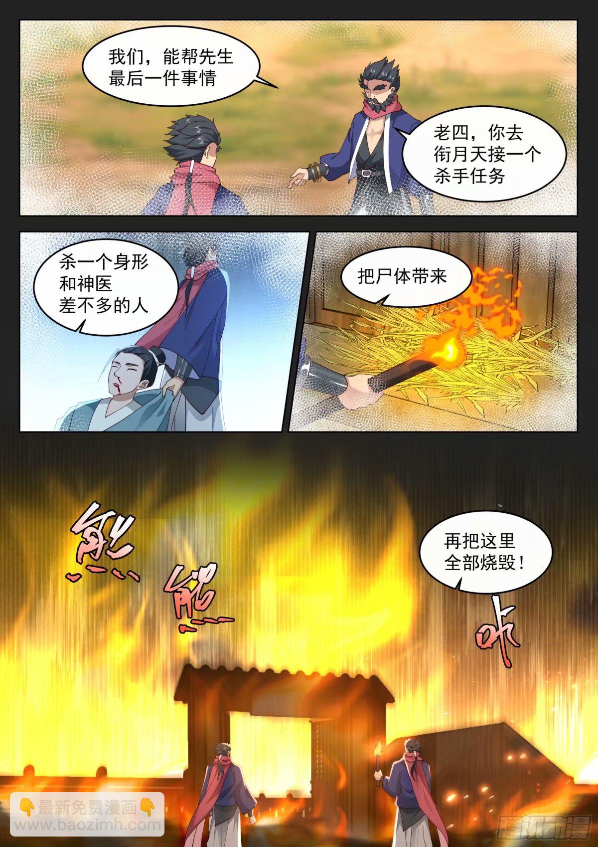 假死逃生-第28话