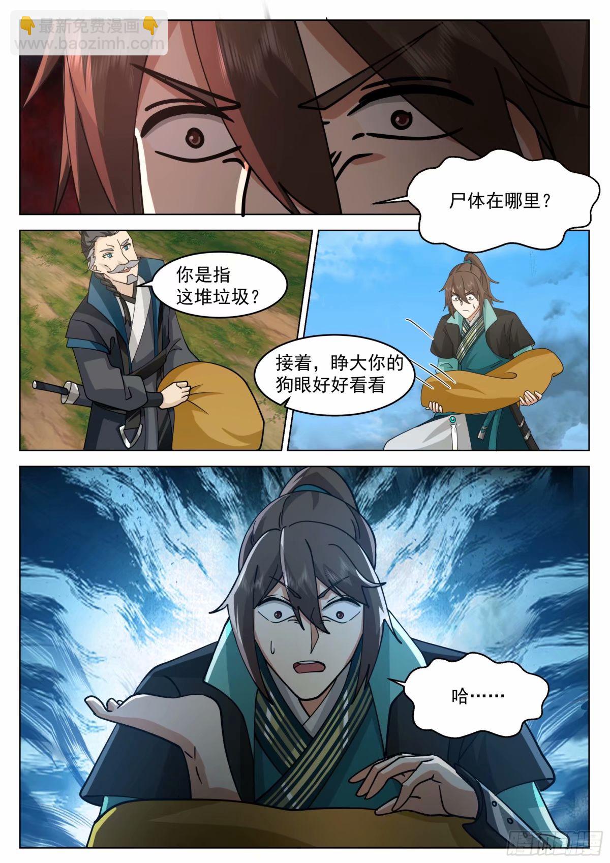 假死逃生-第28话