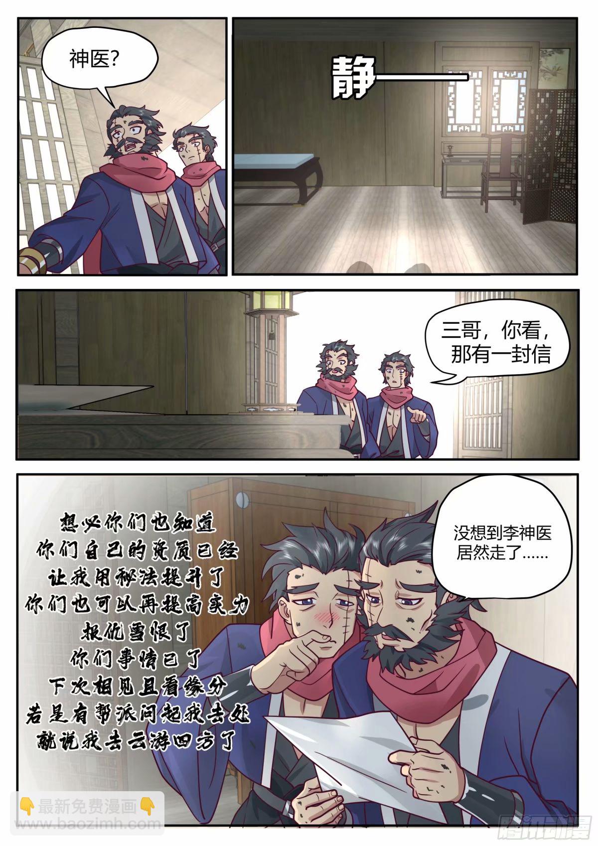 假死逃生-第28话