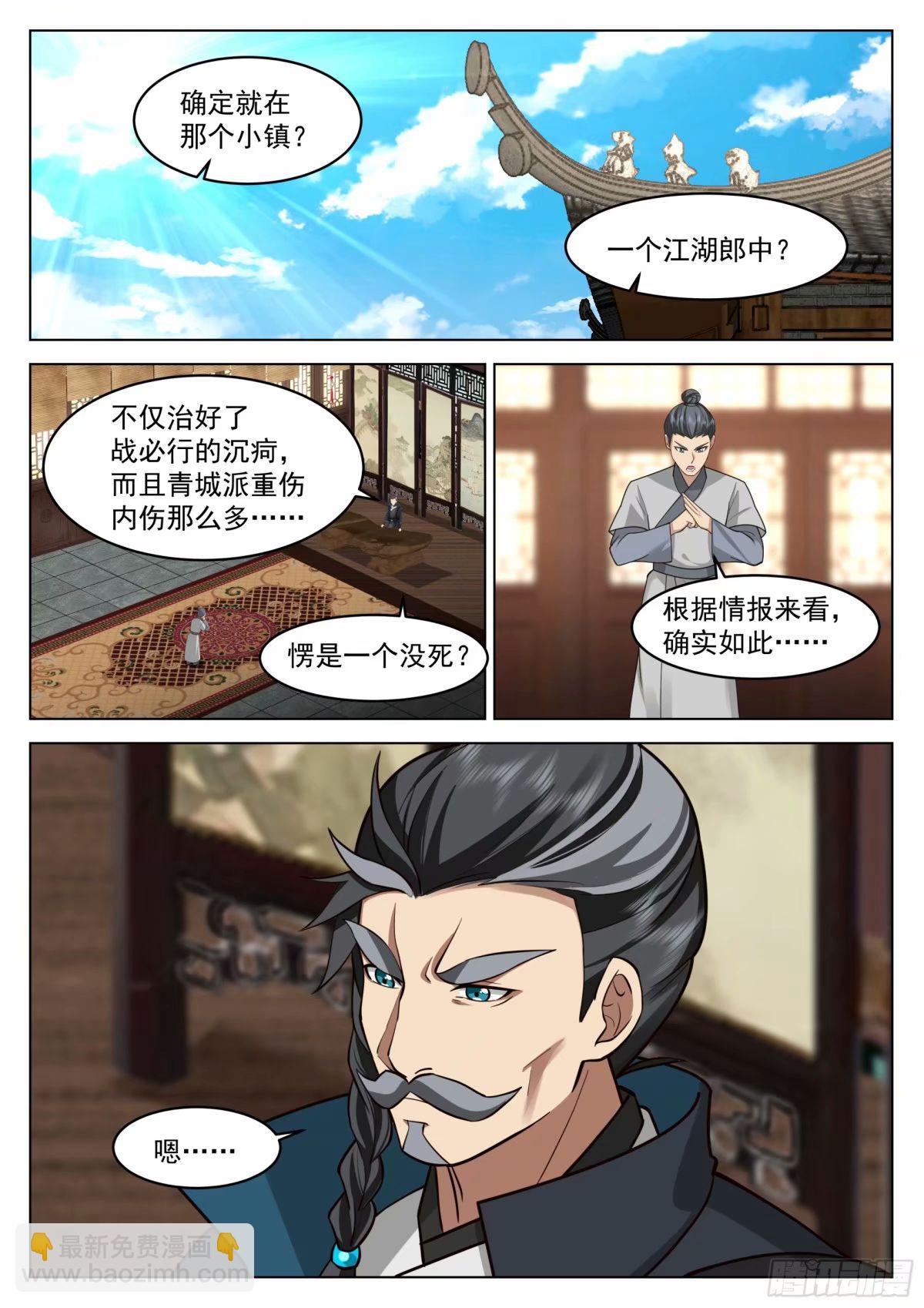 假死逃生-第28话