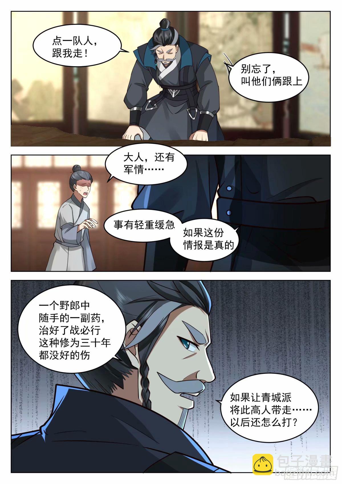 假死逃生-第28话