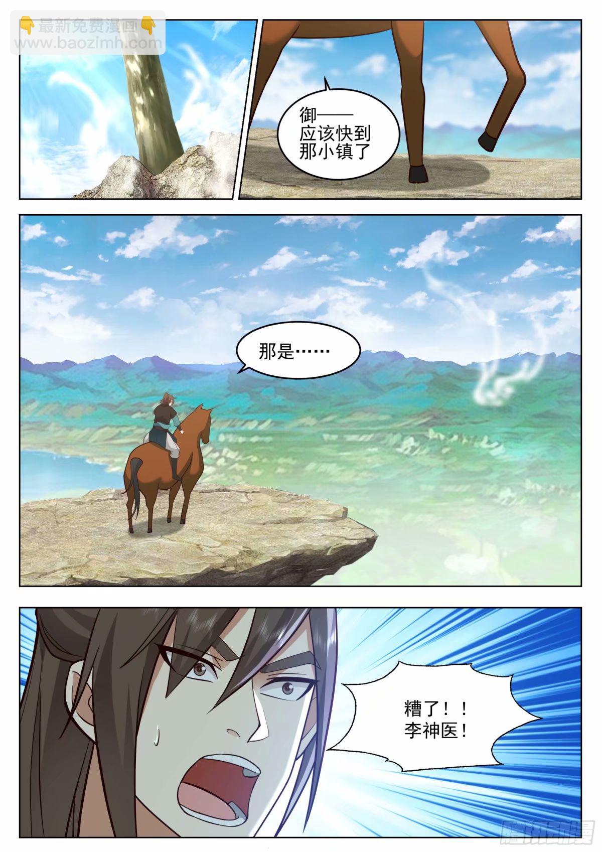 假死逃生-第28话