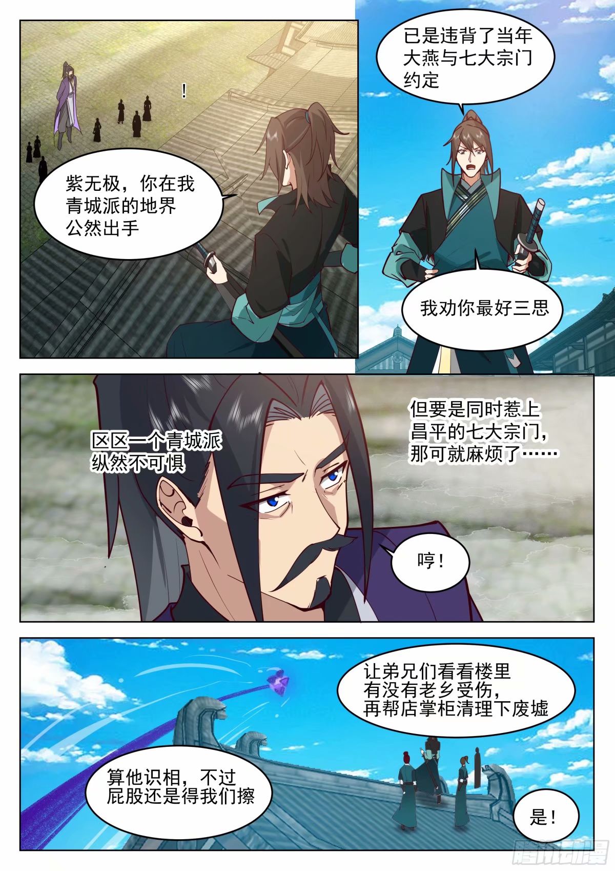 前有狼，后有虎-第30话