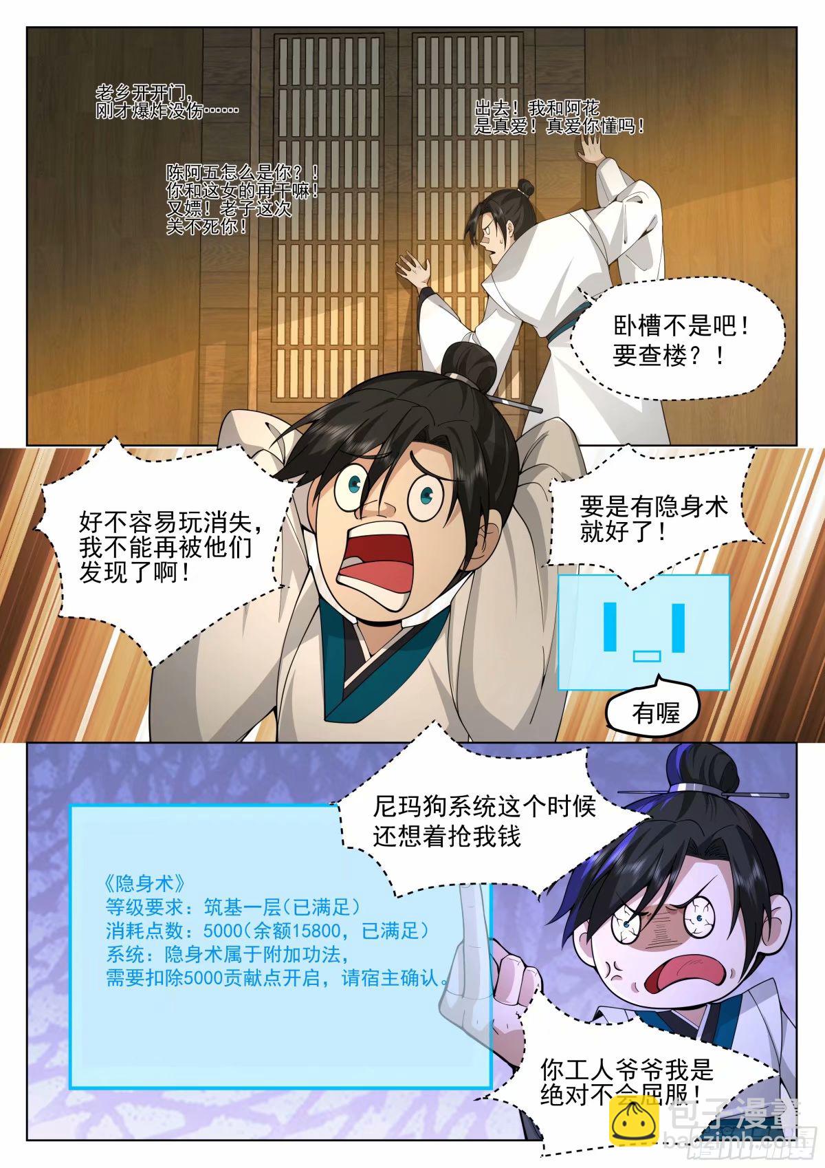 前有狼，后有虎-第30话