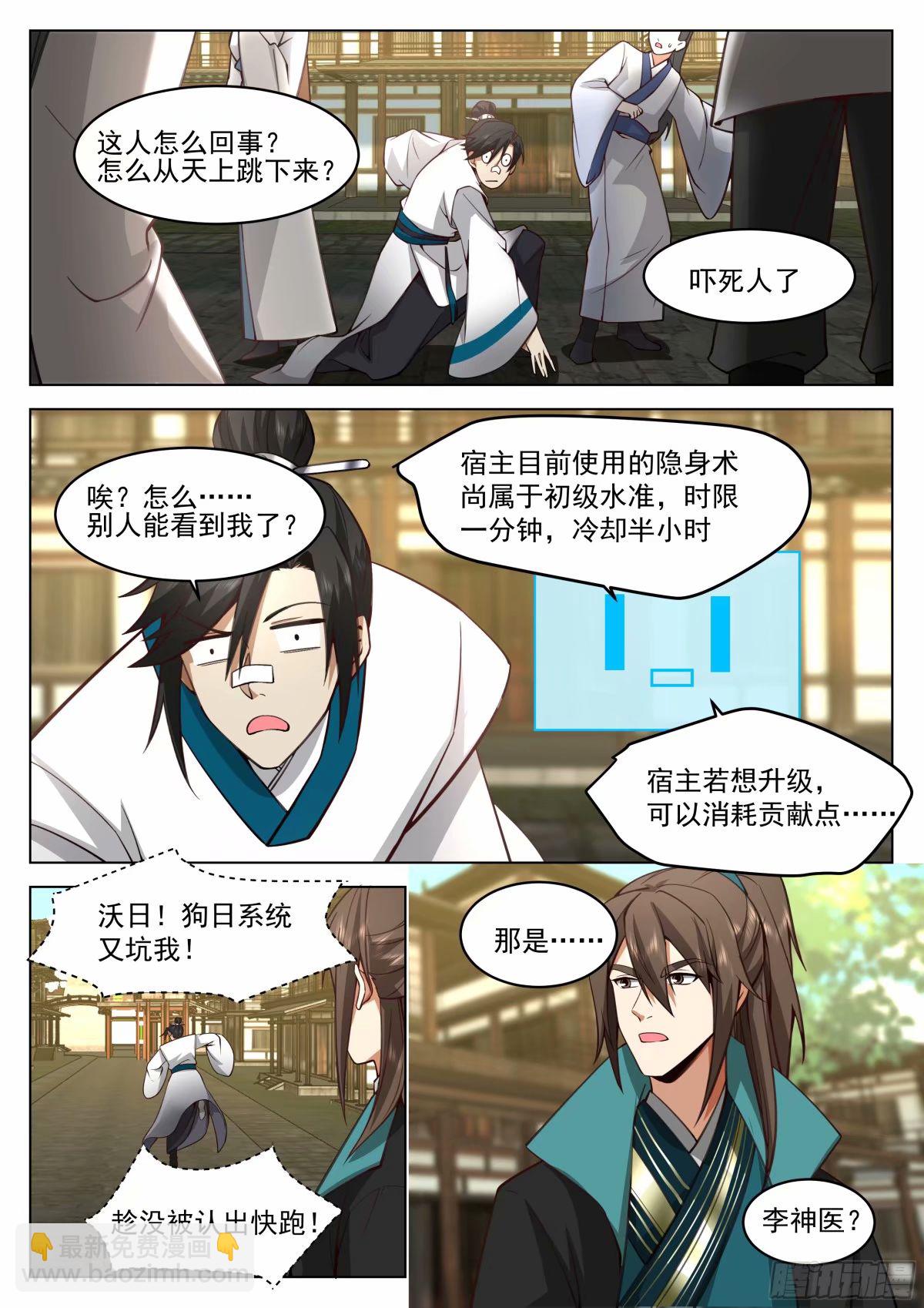 前有狼，后有虎-第30话