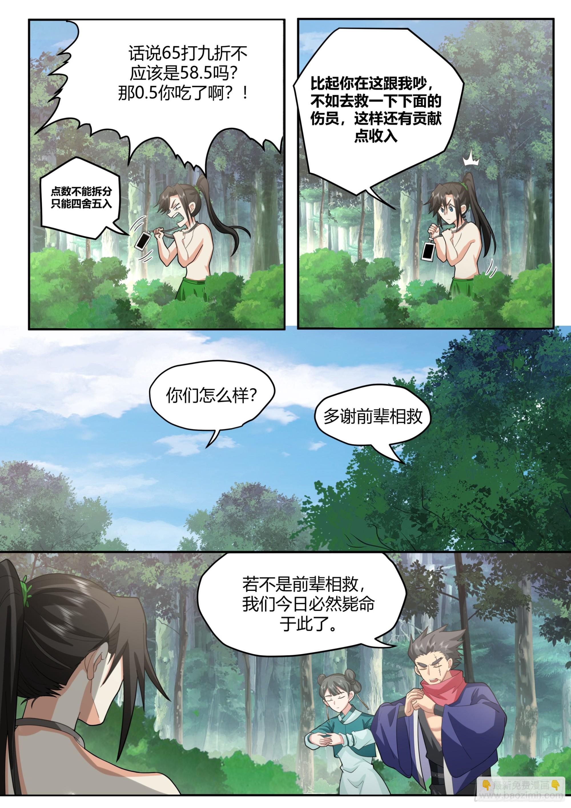 前辈！我好了！-第4话