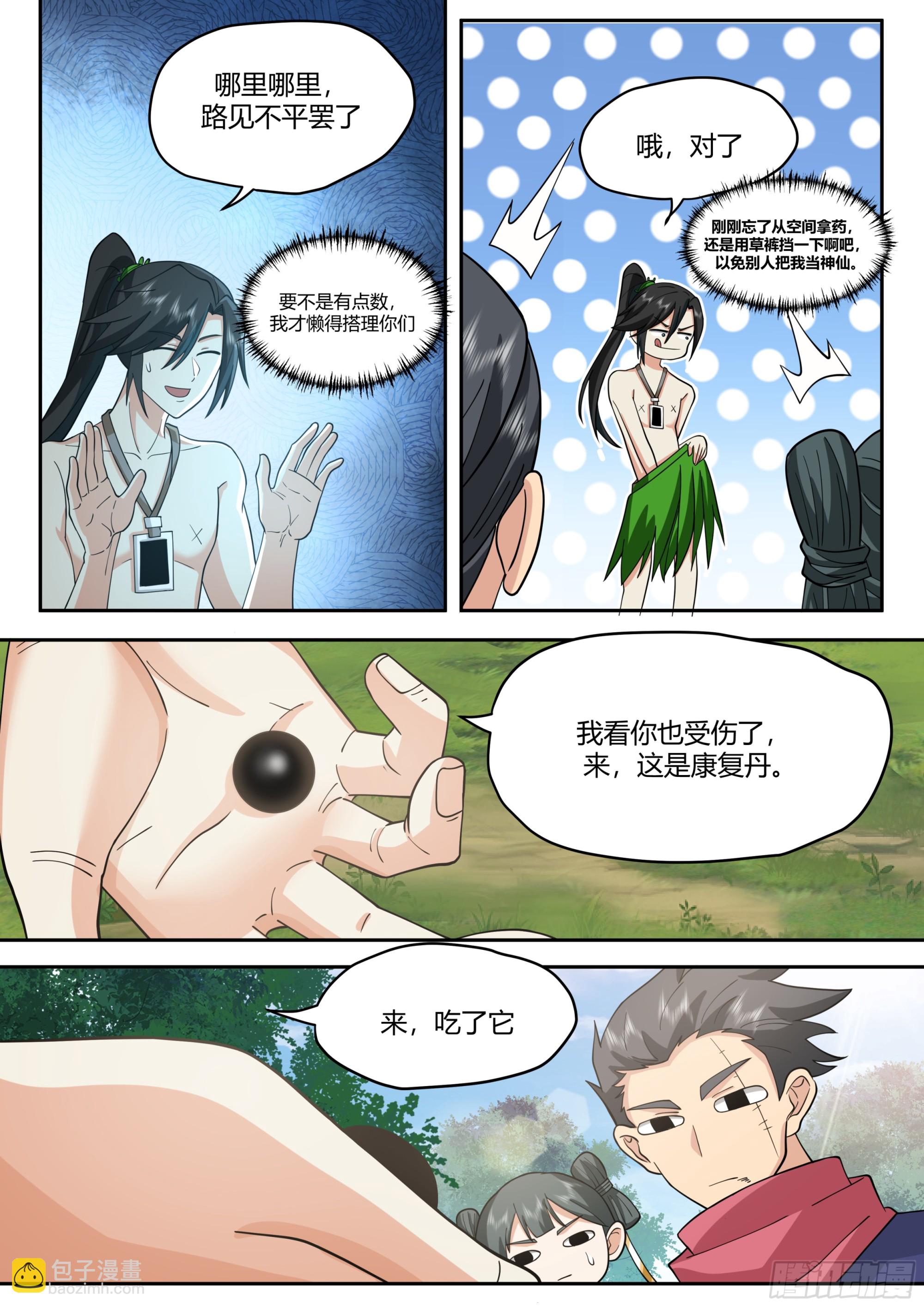 前辈！我好了！-第4话