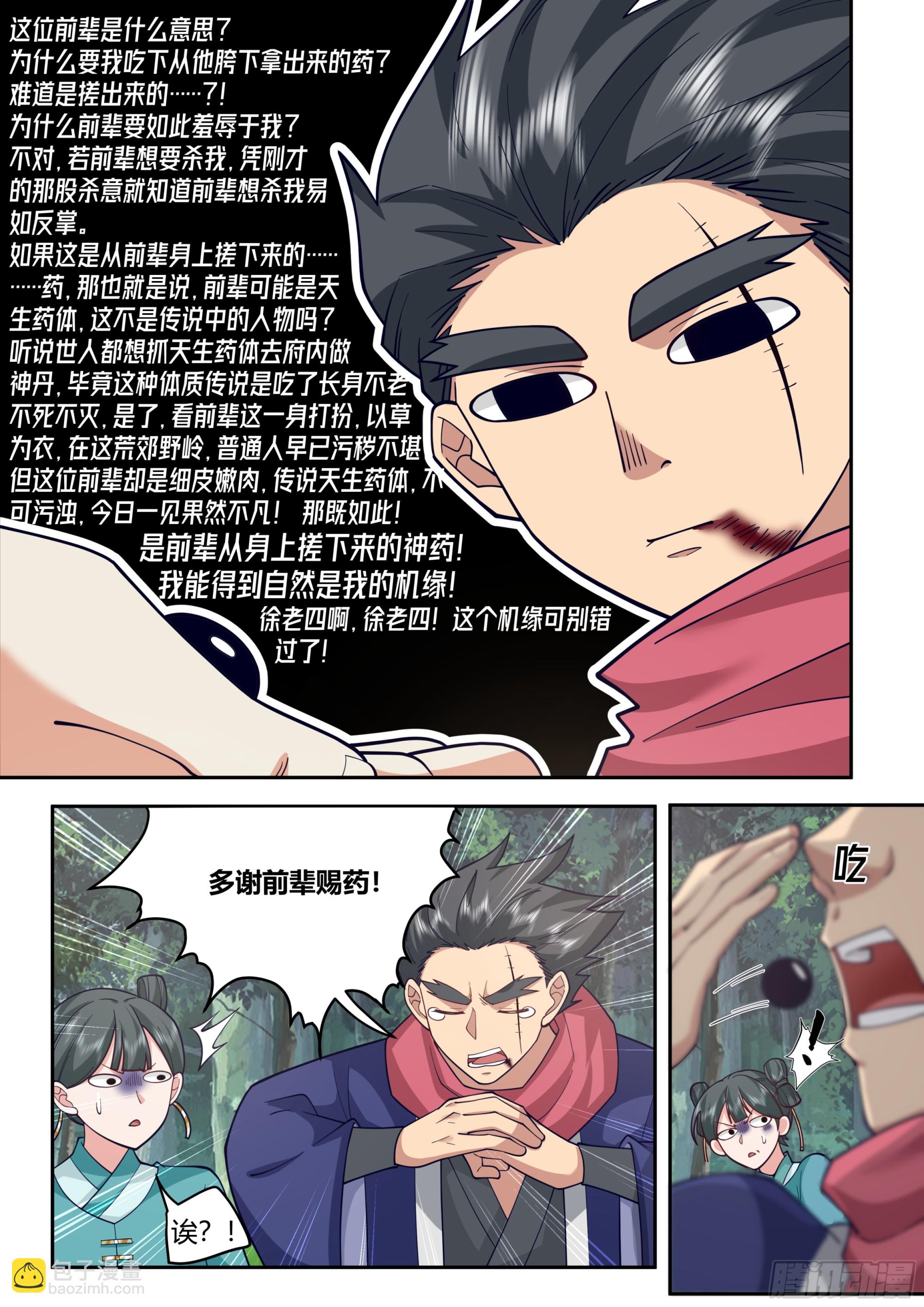 前辈！我好了！-第4话