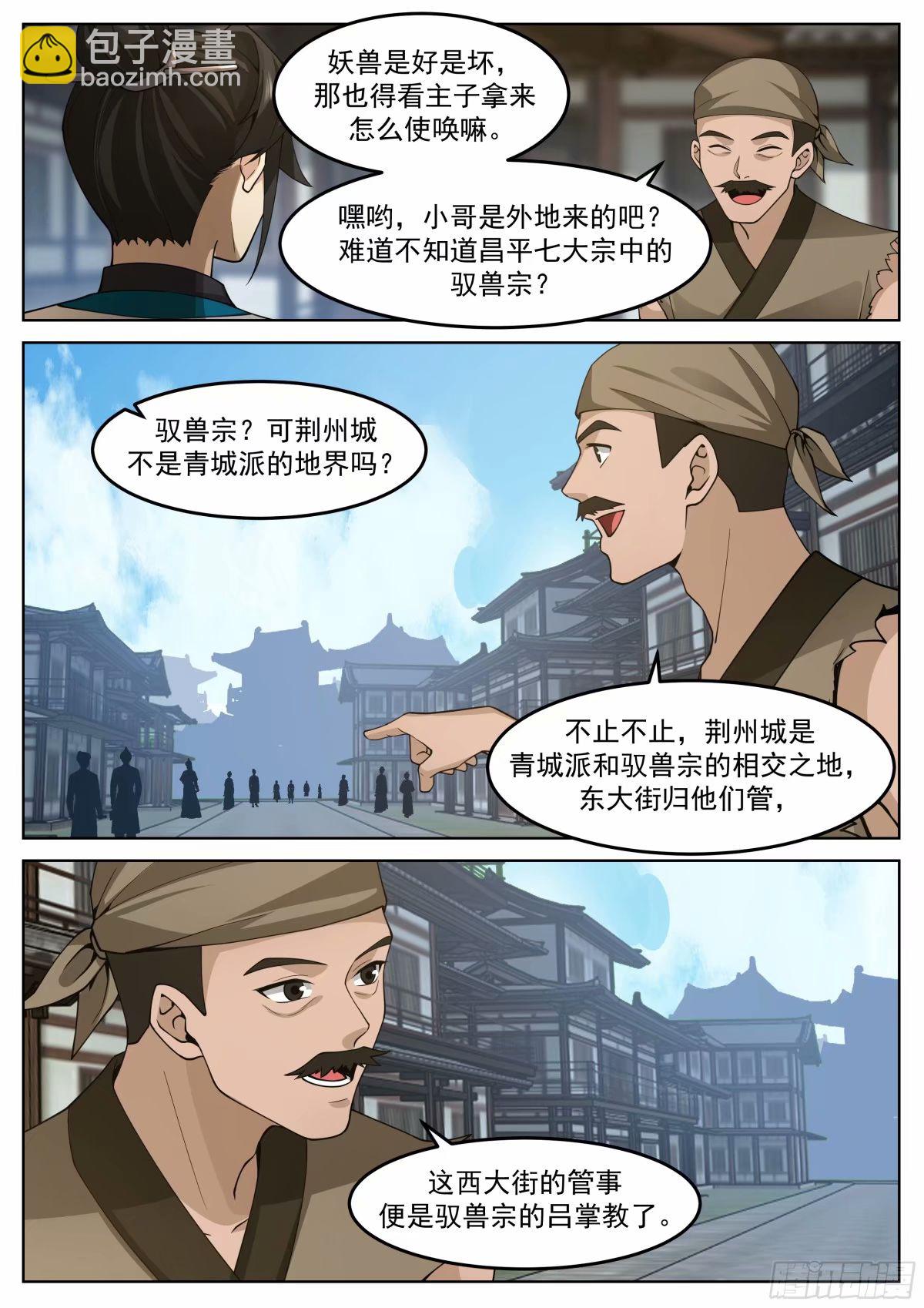 驭兽宗&middot;上-第32话