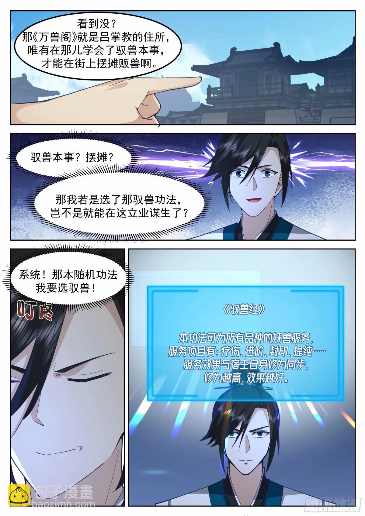 驭兽宗&middot;上-第32话