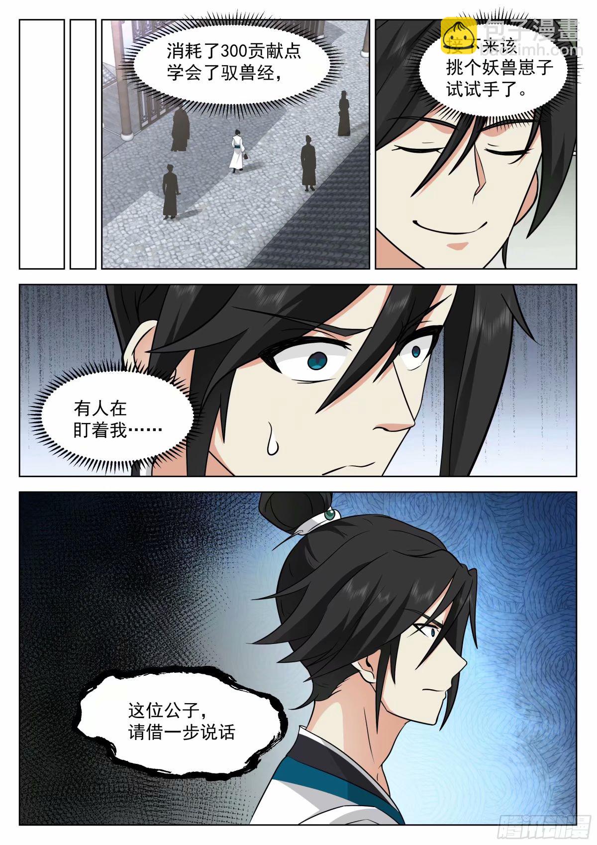 驭兽宗&middot;上-第32话