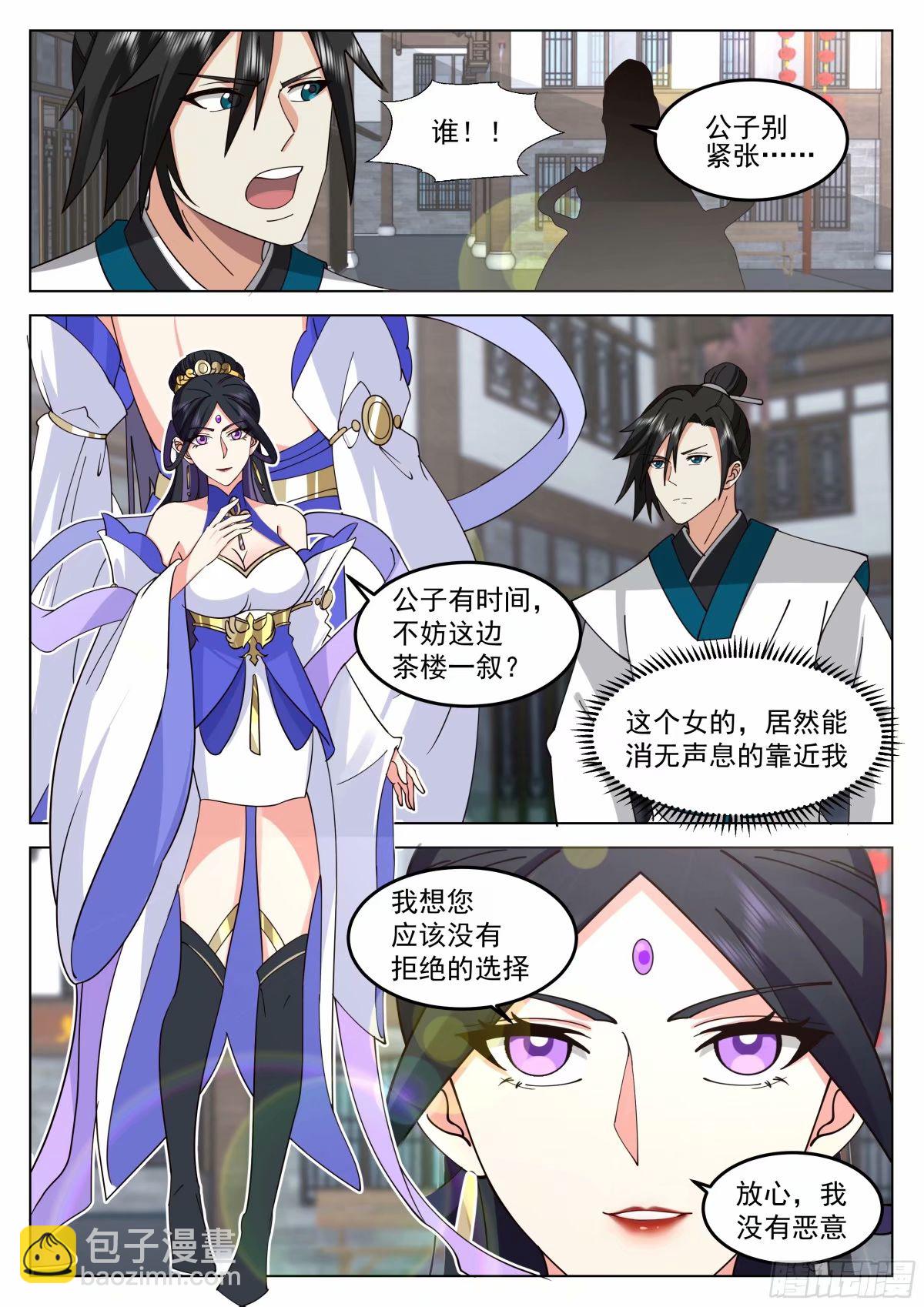 驭兽宗&middot;上-第32话