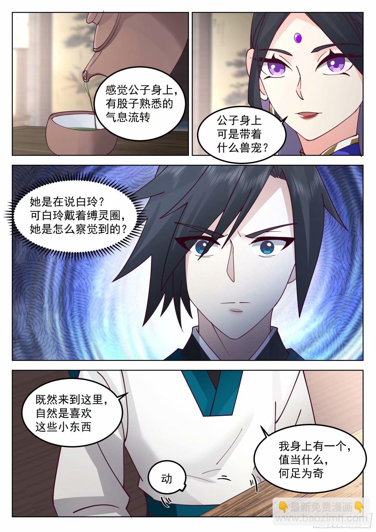 驭兽宗&middot;上-第32话