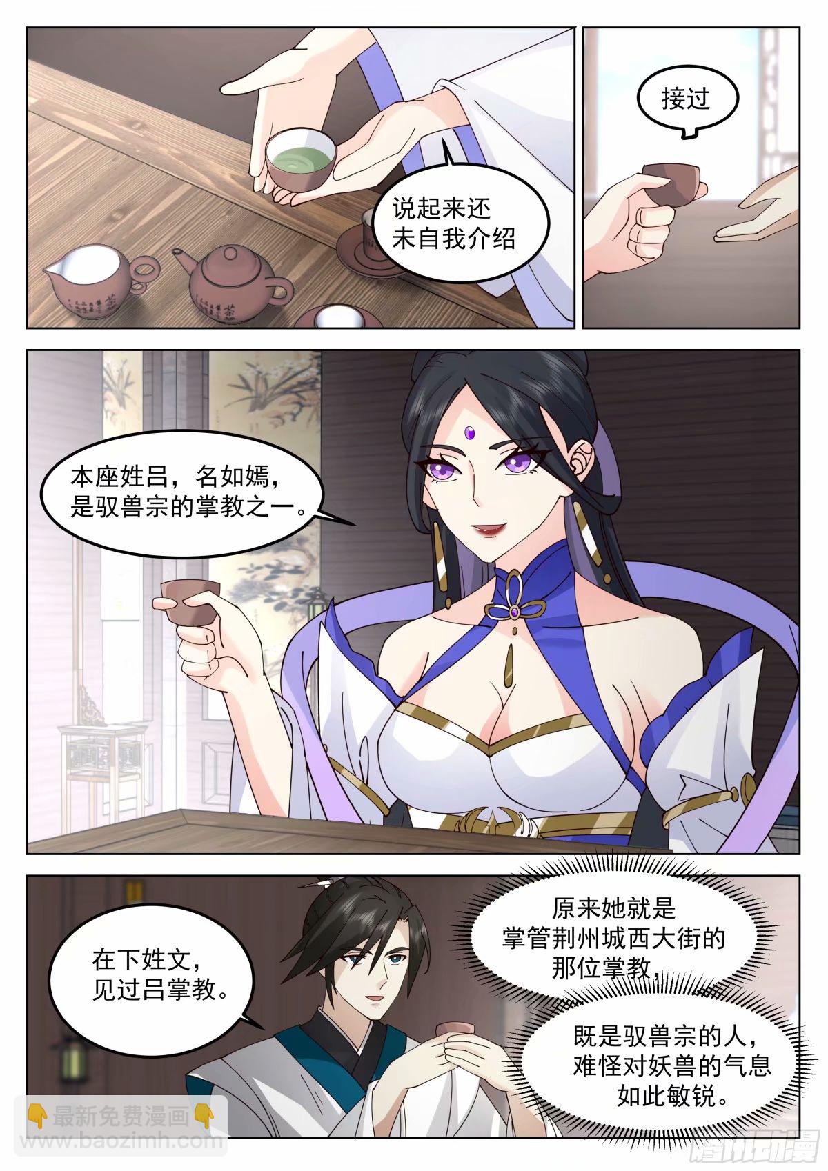 驭兽宗&middot;上-第32话