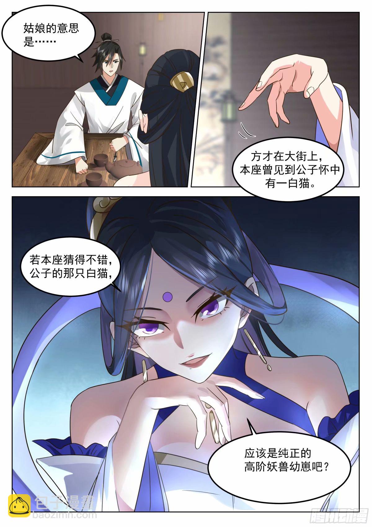 驭兽宗&middot;上-第32话