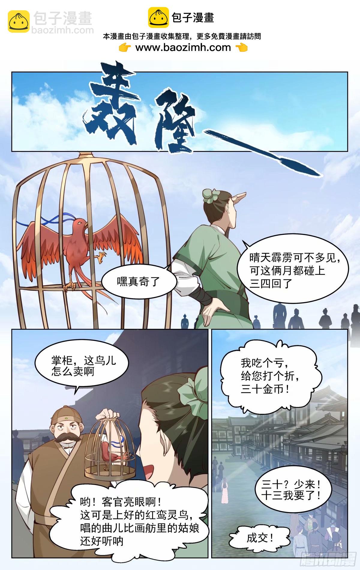 驭兽宗&middot;上-第32话