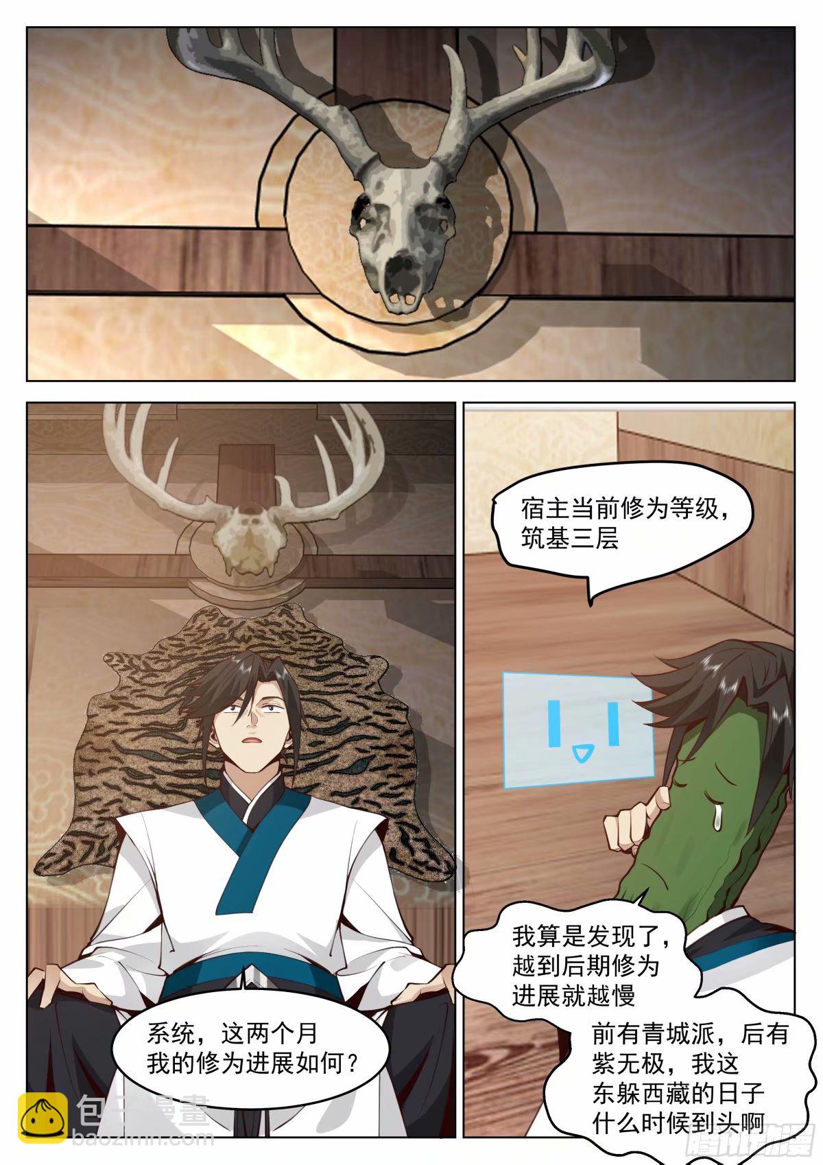 驭兽宗&middot;上-第32话