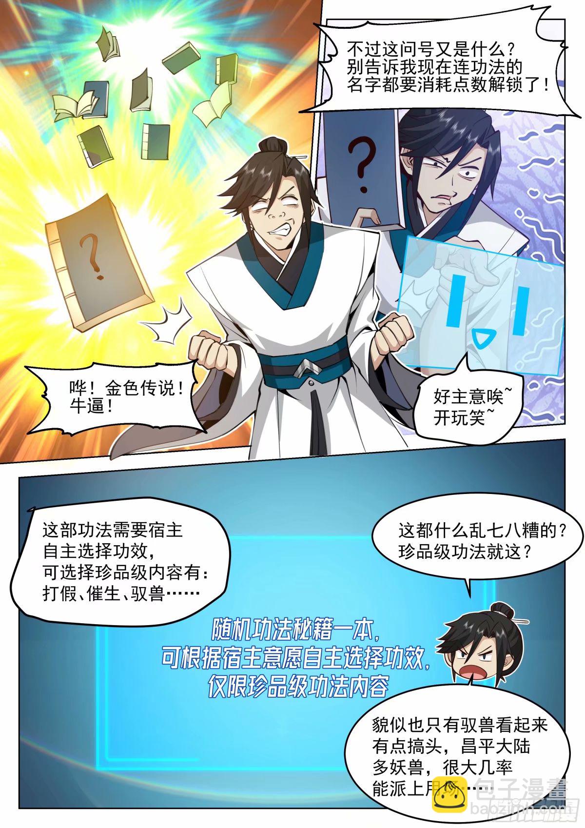 驭兽宗&middot;上-第32话