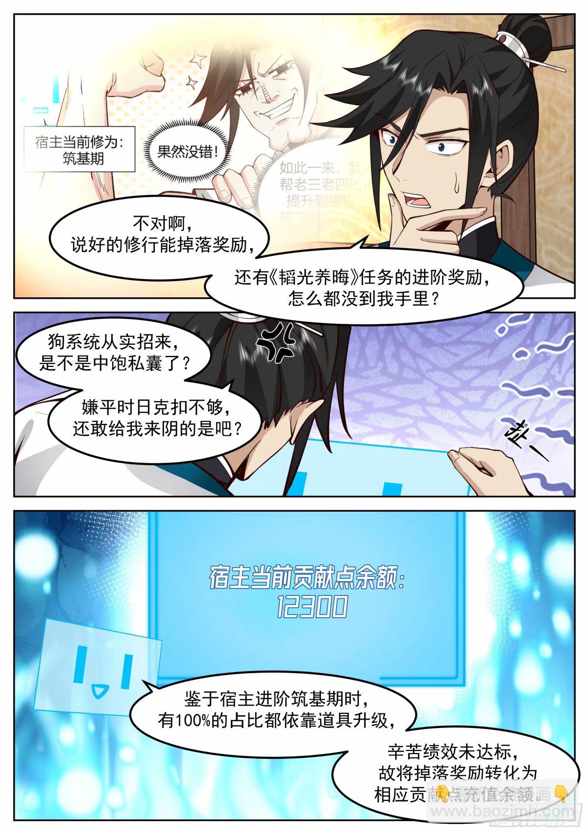 驭兽宗&middot;上-第32话