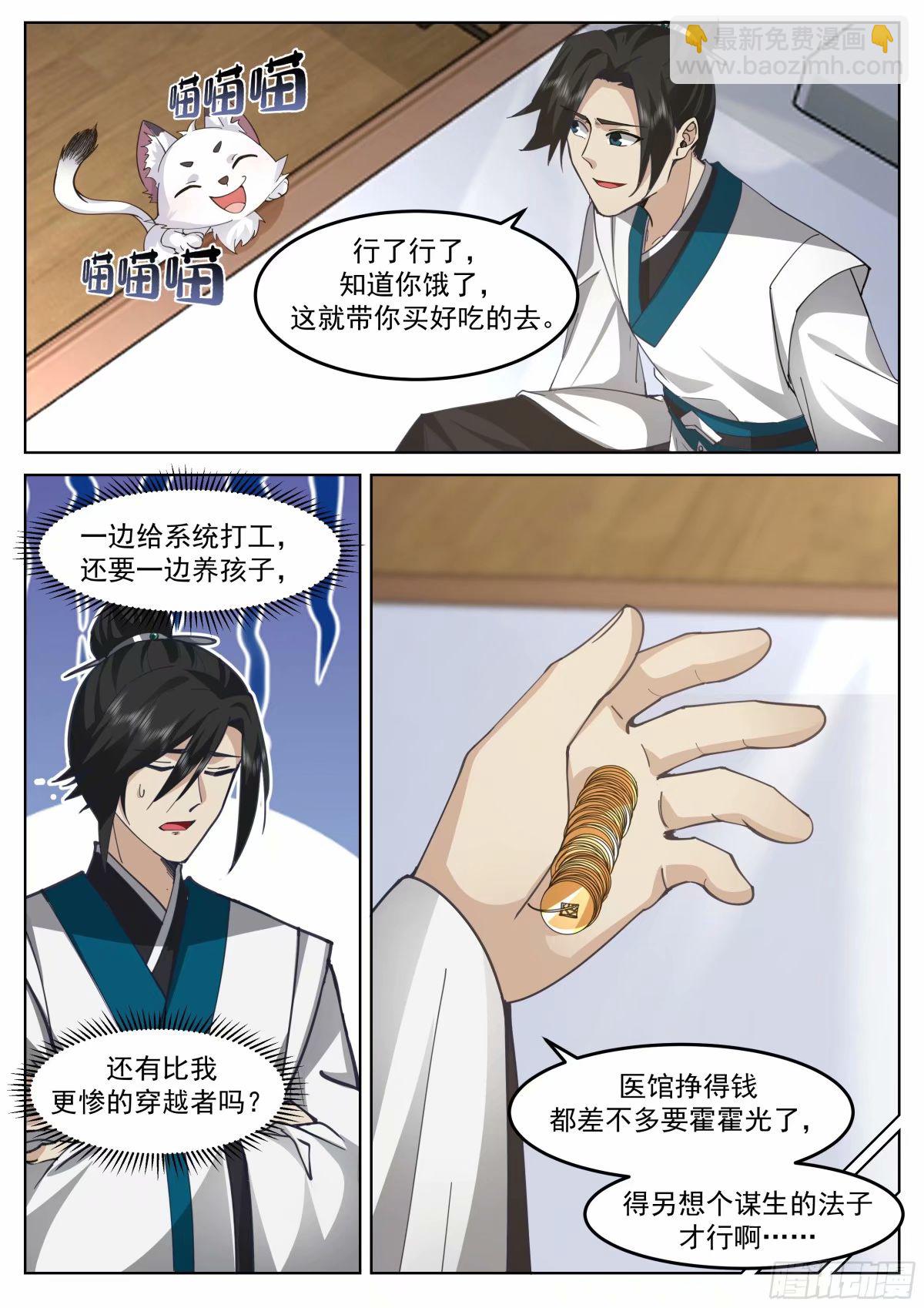 驭兽宗&middot;上-第32话