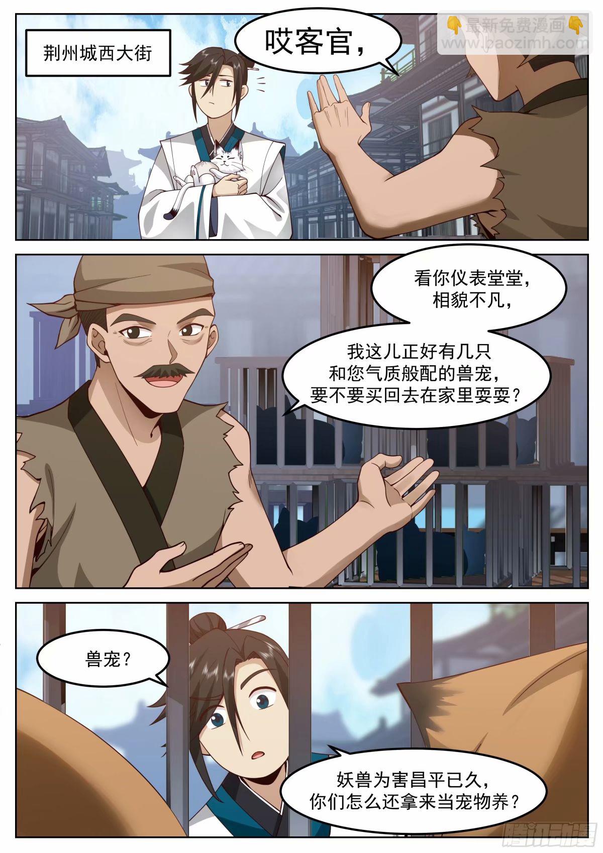 驭兽宗&middot;上-第32话