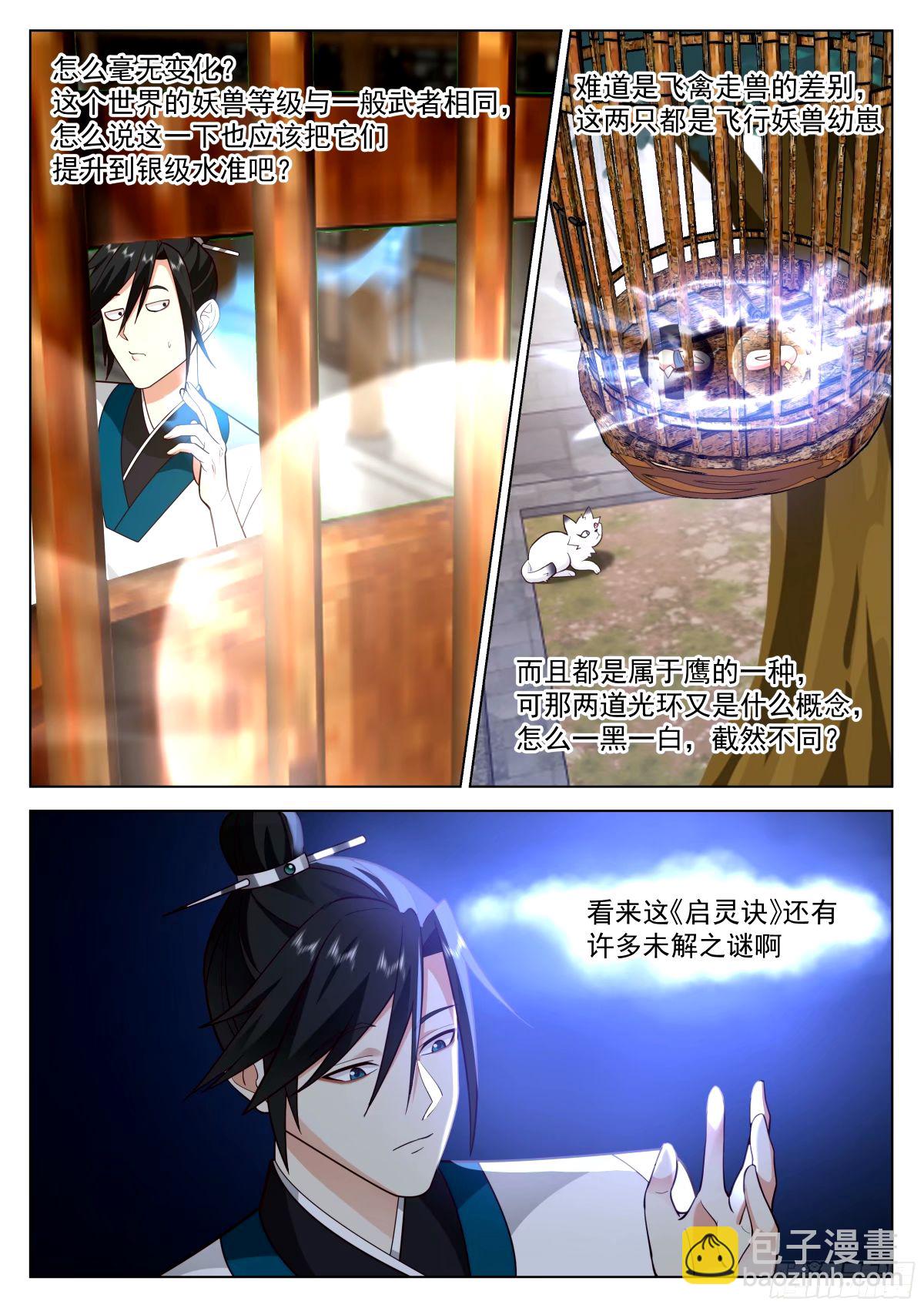 宠物店开张-第34话