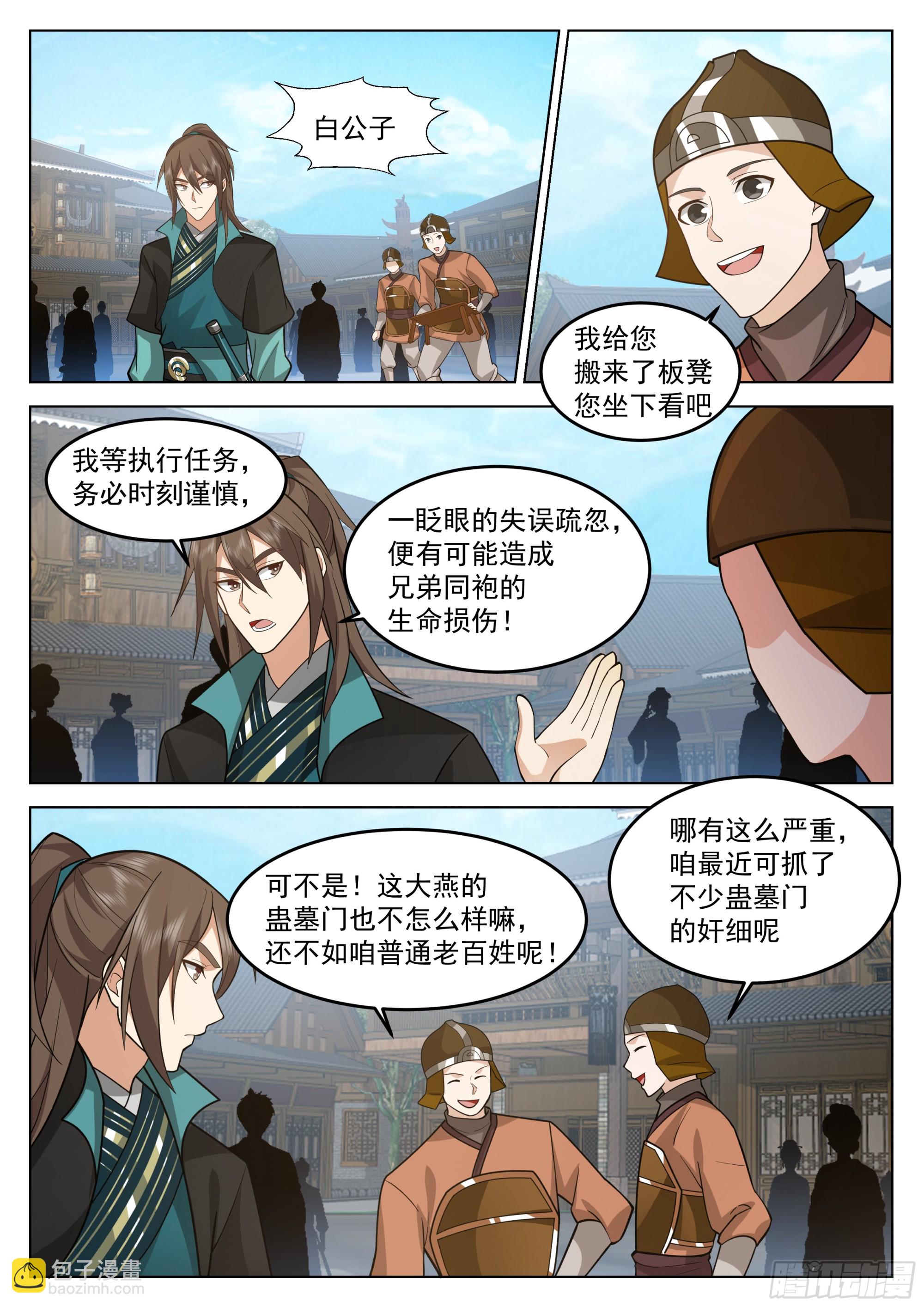 我们中出了一个叛徒-第38话