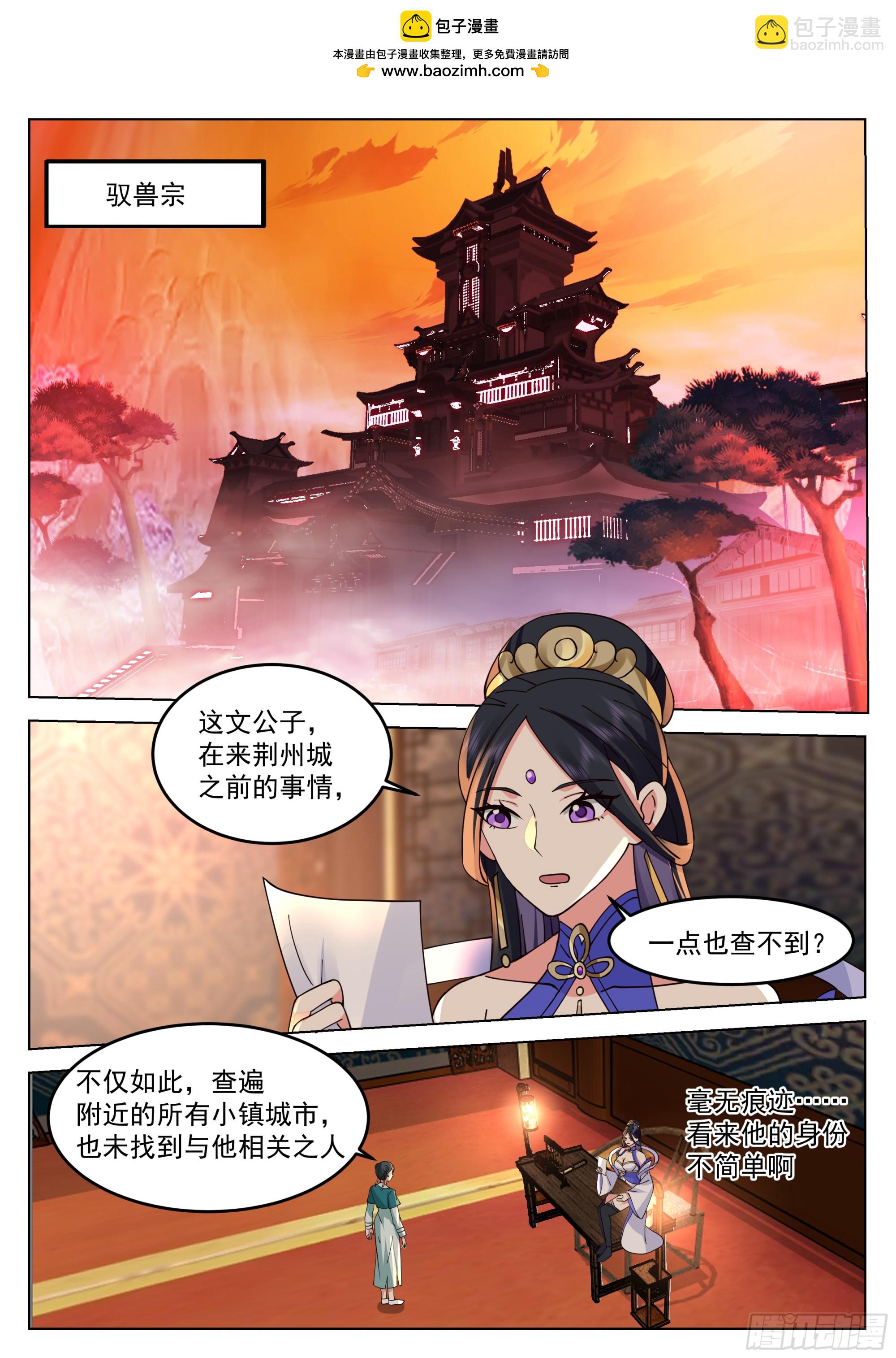 我们中出了一个叛徒-第38话