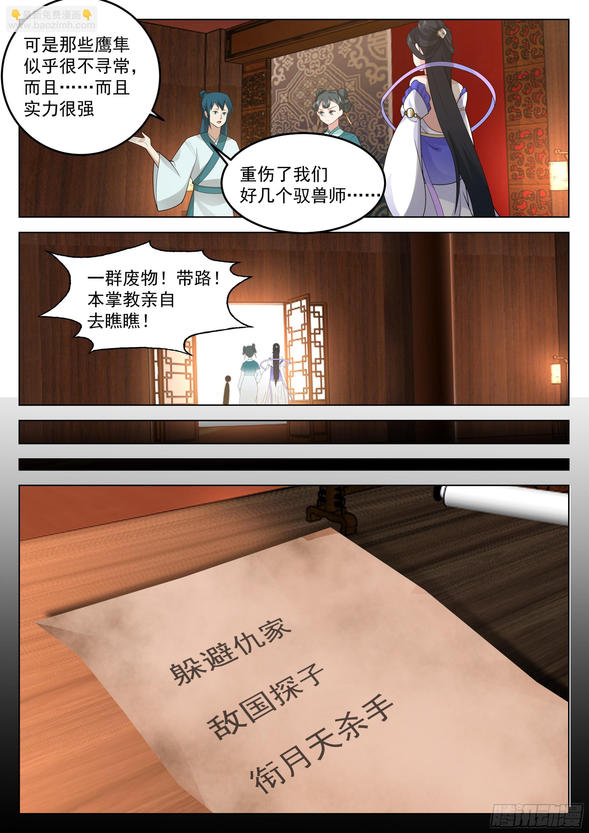 我们中出了一个叛徒-第38话