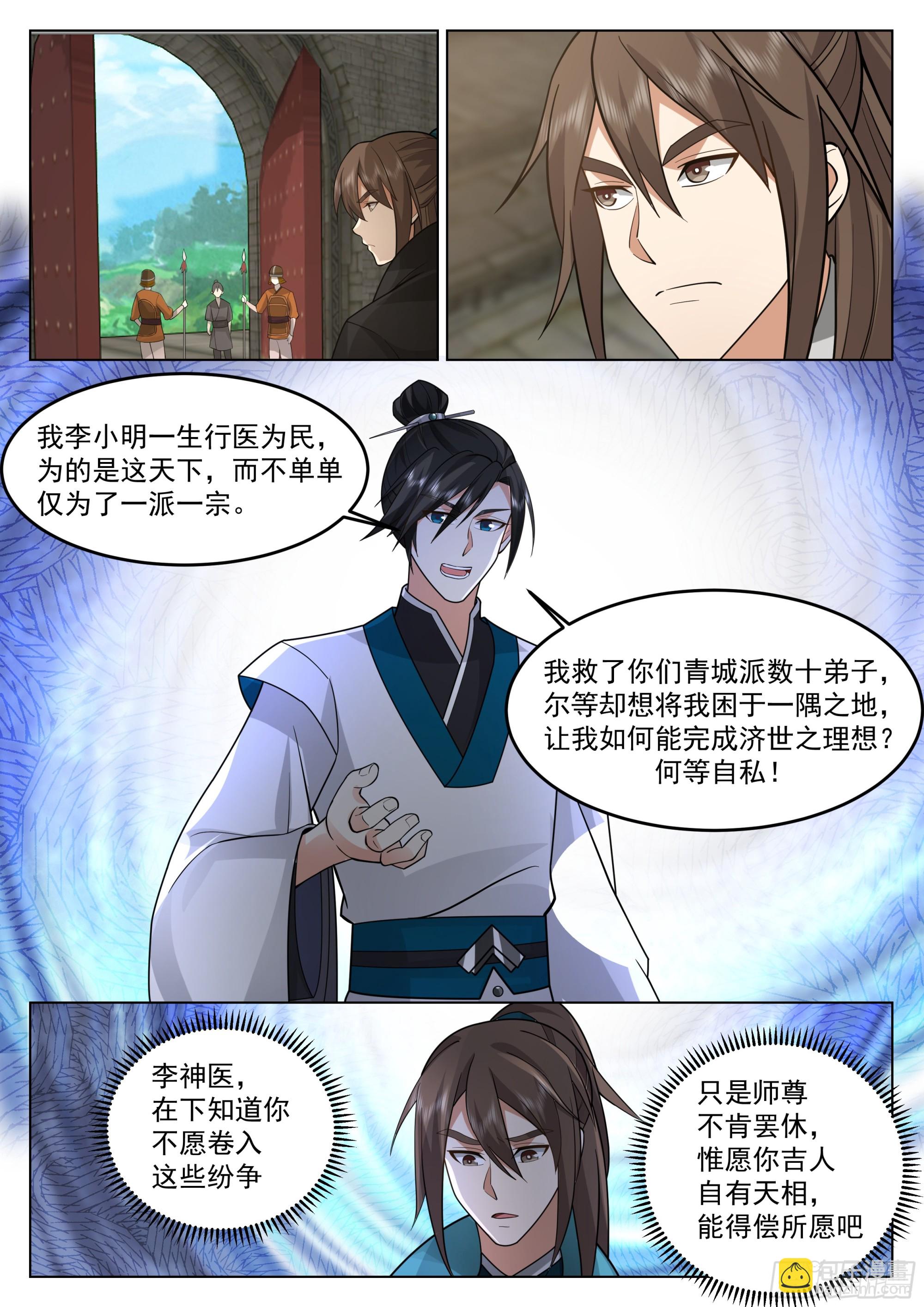 我们中出了一个叛徒-第38话