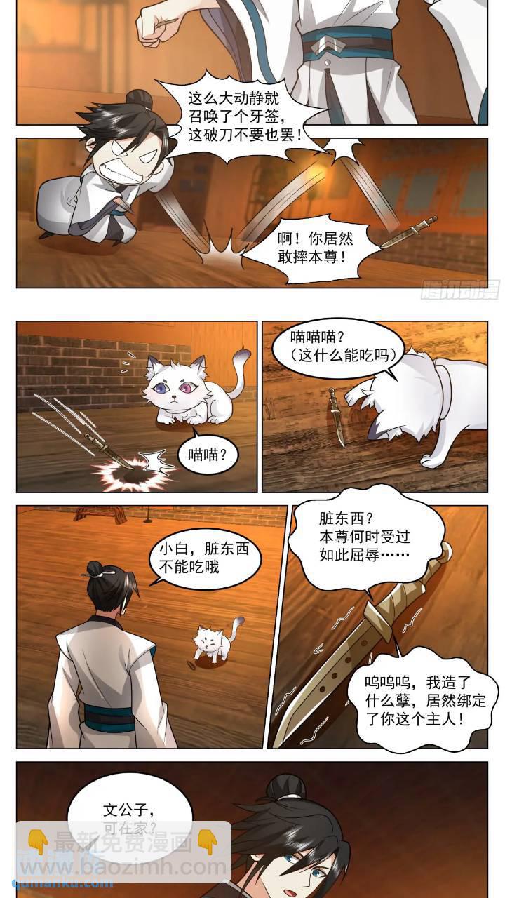 盖世无双奇男子-第44话