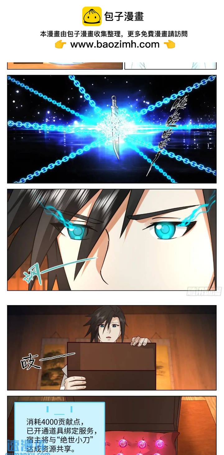 盖世无双奇男子-第44话