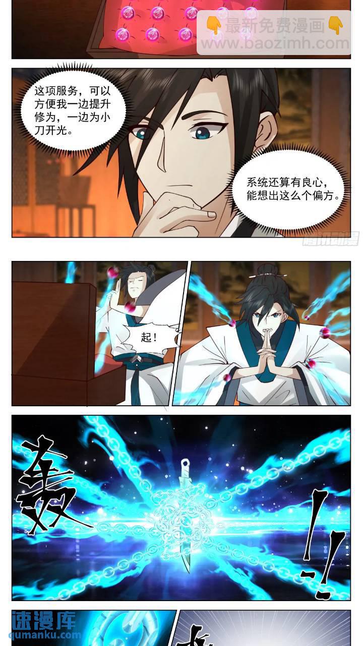 盖世无双奇男子-第44话