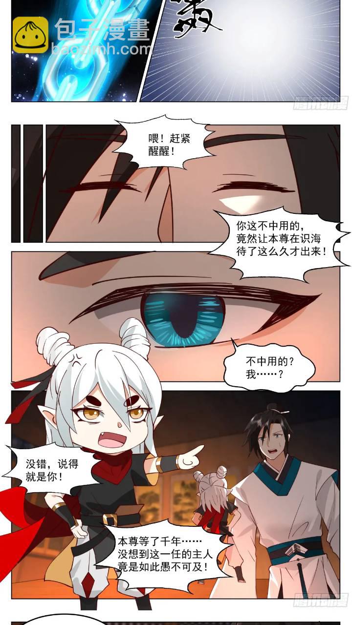 盖世无双奇男子-第44话