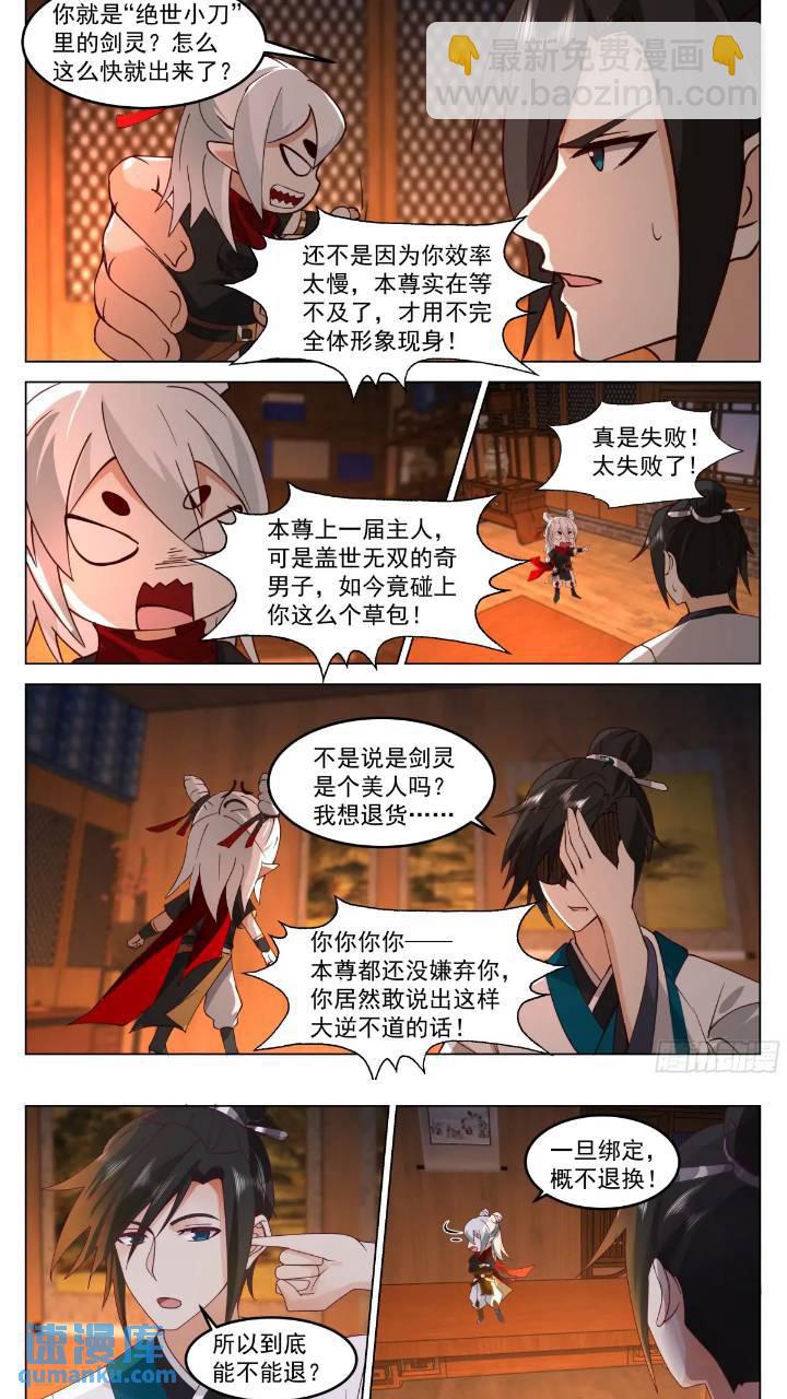 盖世无双奇男子-第44话