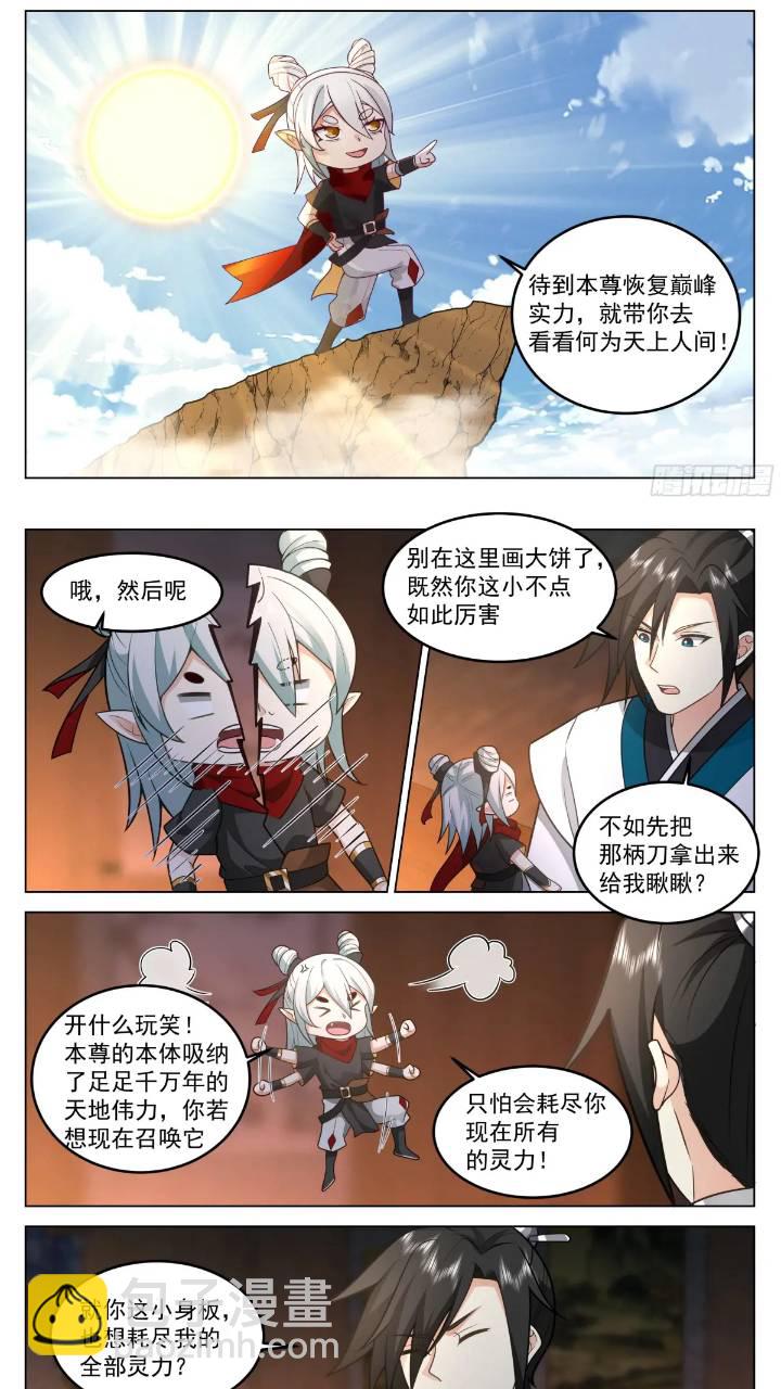 盖世无双奇男子-第44话