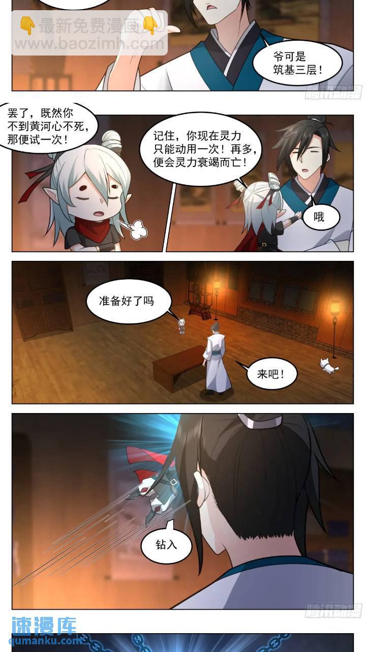 盖世无双奇男子-第44话