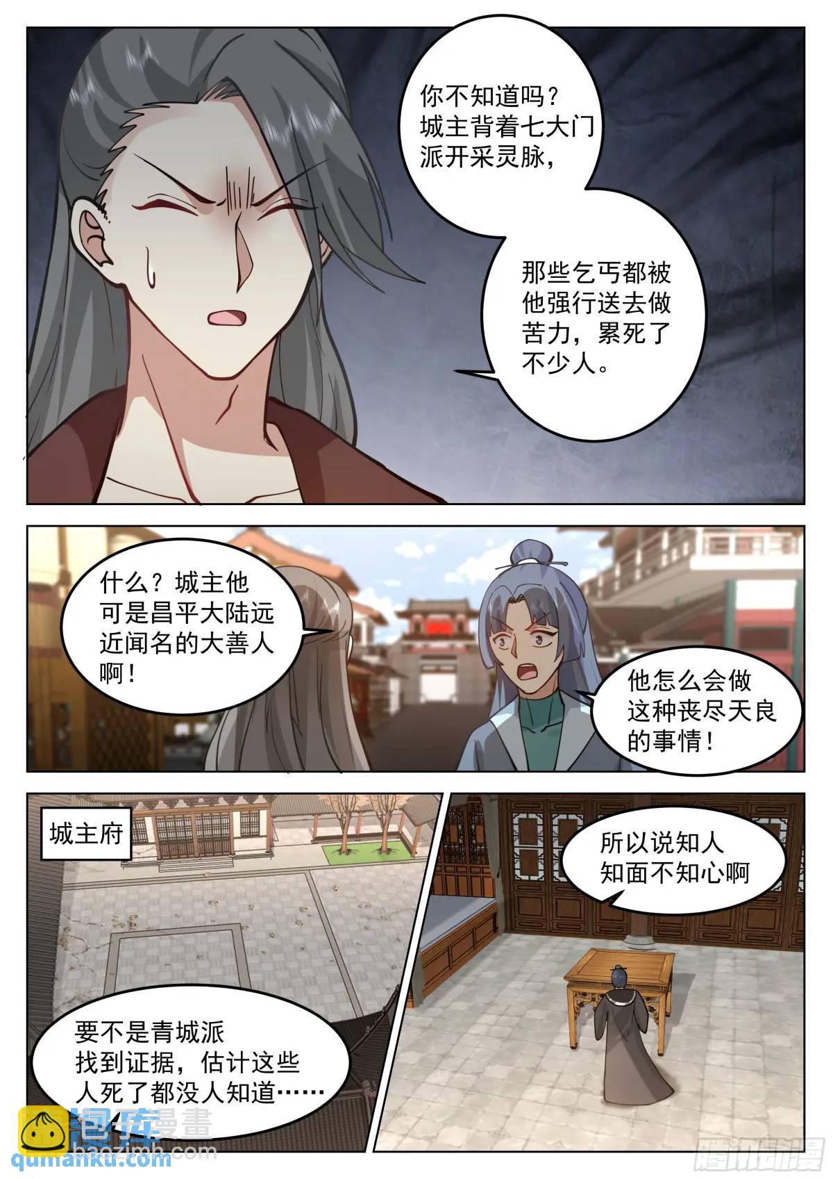 口嫌体正直！-第46话
