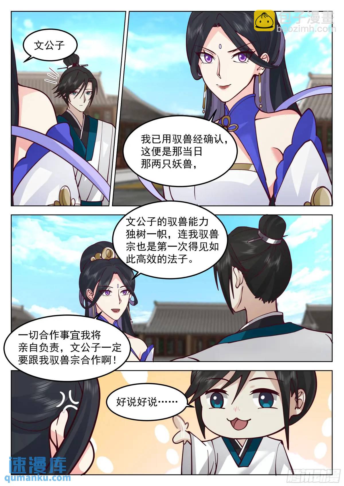 口嫌体正直！-第46话