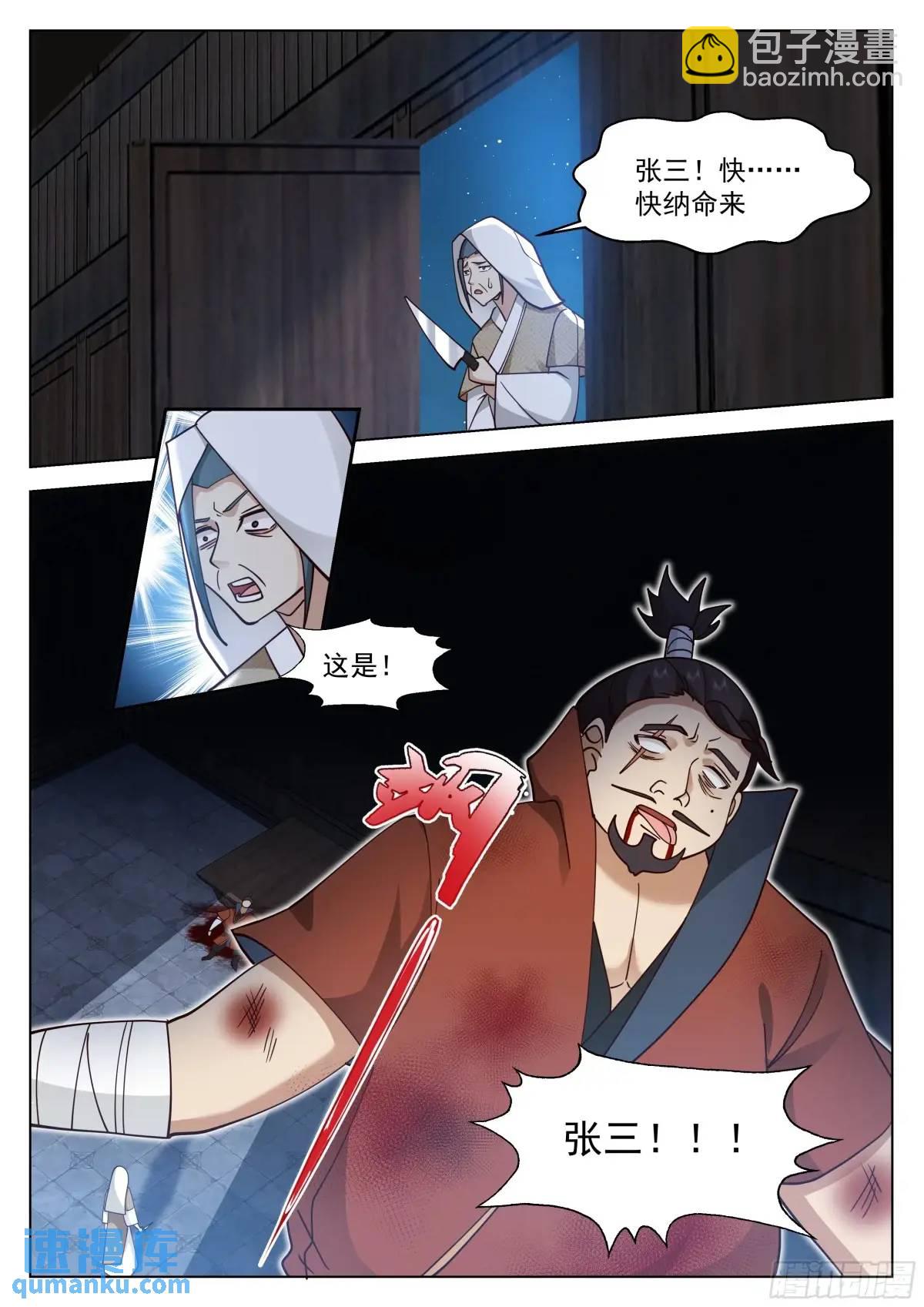 恶人自有恶人磨！-第48话