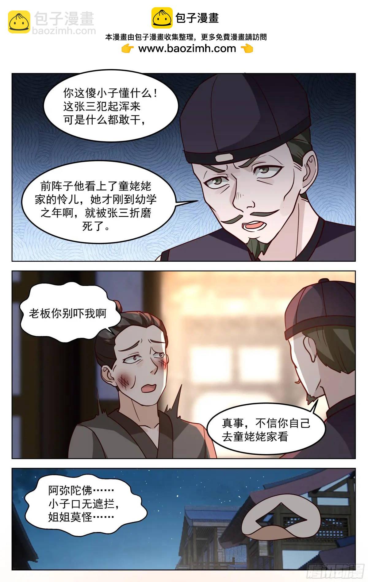 恶人自有恶人磨！-第48话