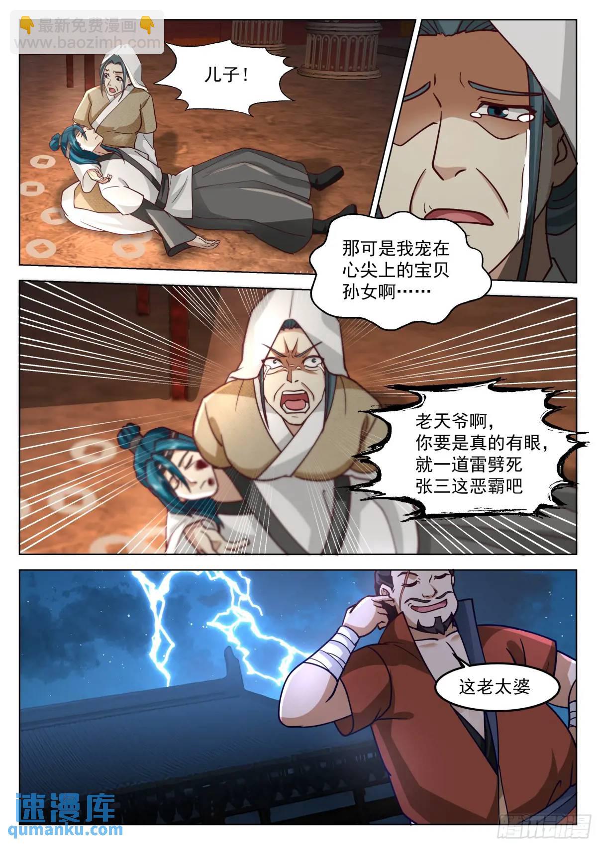 恶人自有恶人磨！-第48话