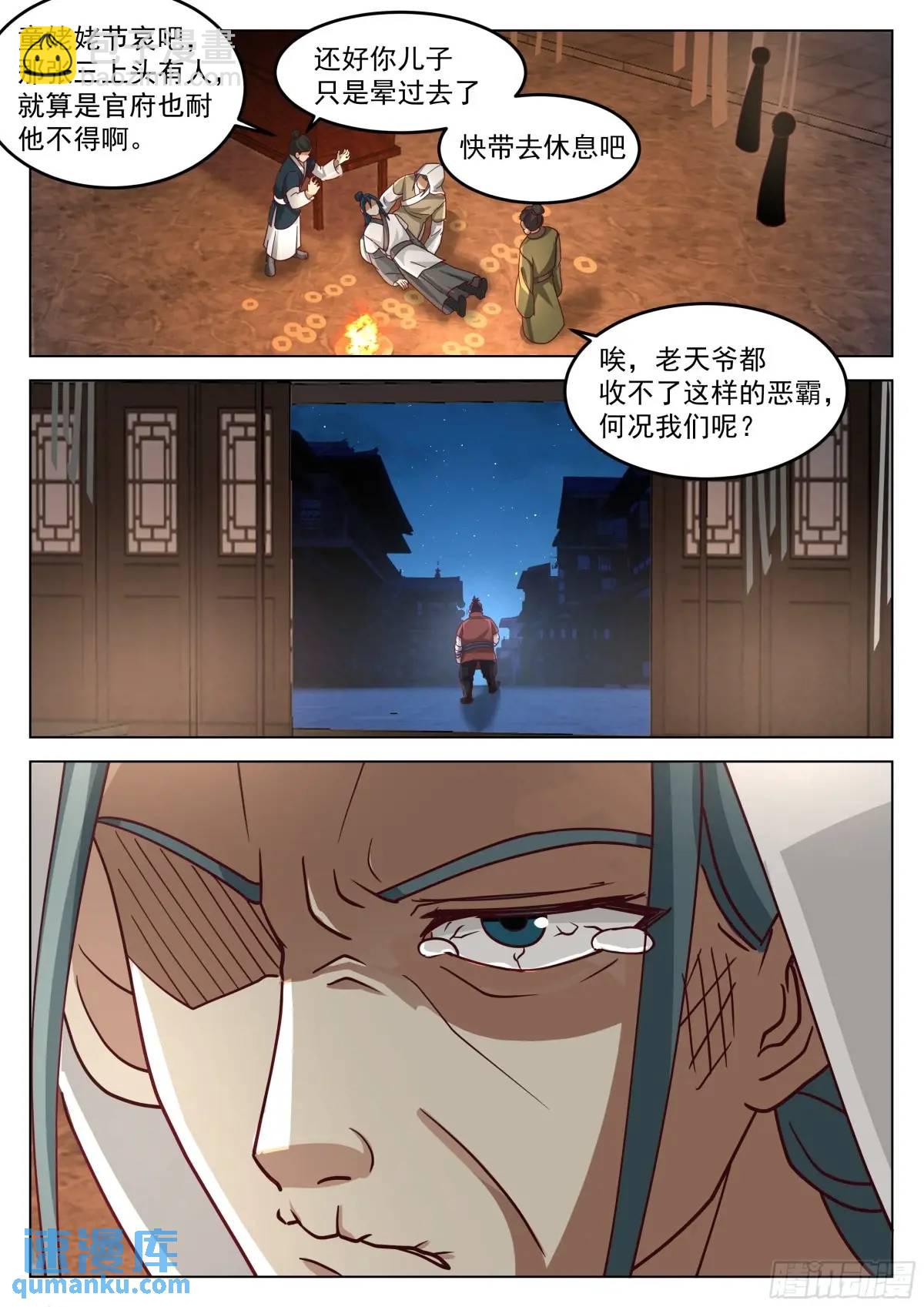 恶人自有恶人磨！-第48话